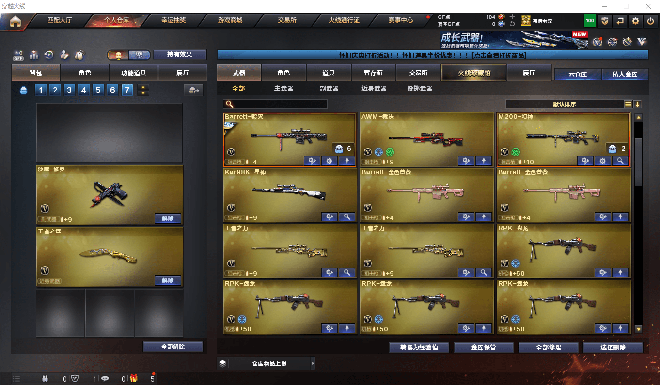 CFQM368674穿越火线账号详情图6 CFQM368674穿越火线账号详情图6