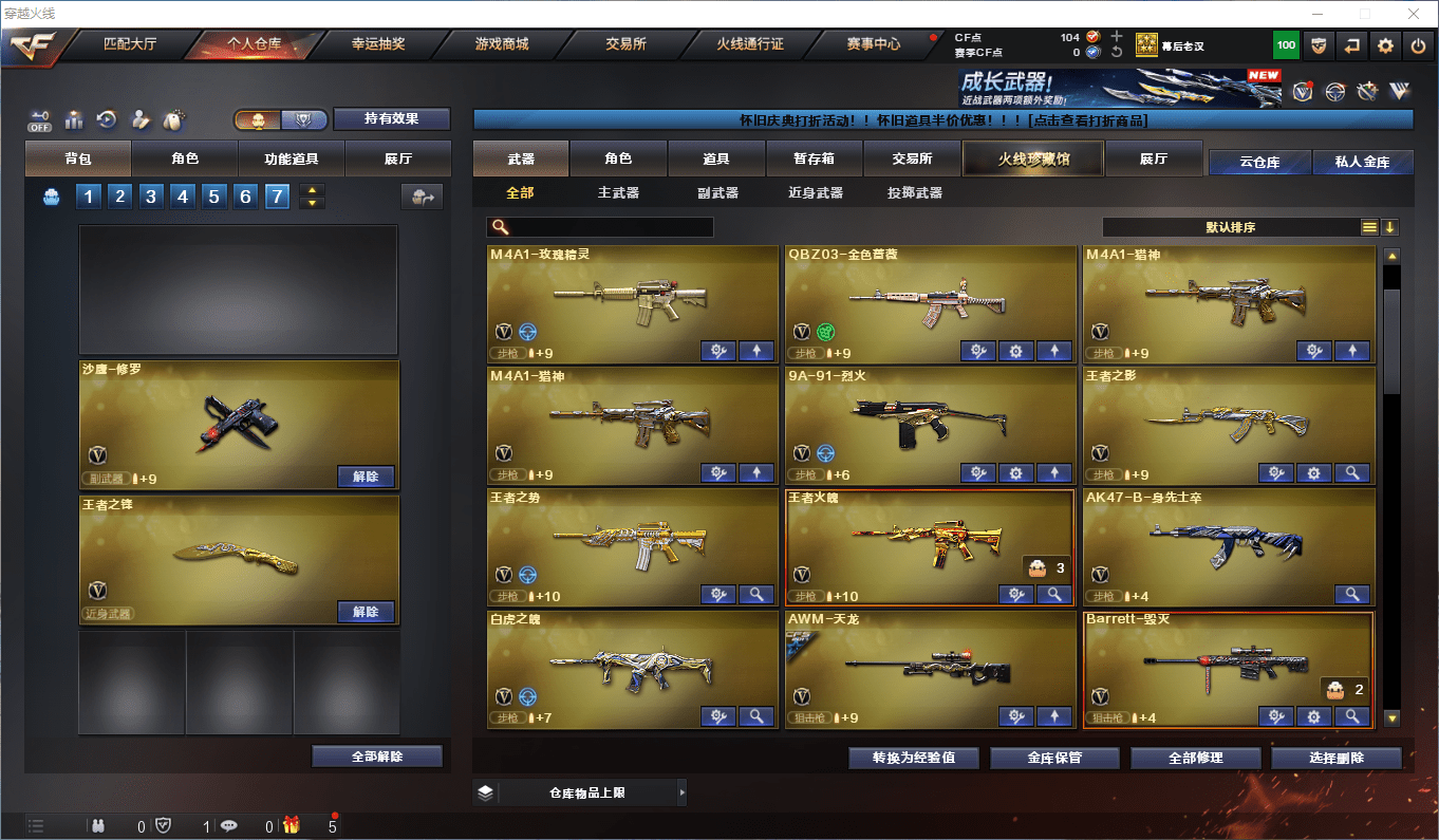 CFQM368674穿越火线账号详情图5 CFQM368674穿越火线账号详情图5