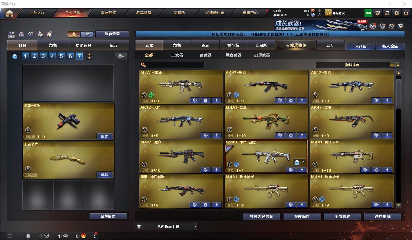 CFQM368674穿越火线账号详情图4 CFQM368674穿越火线账号详情图4