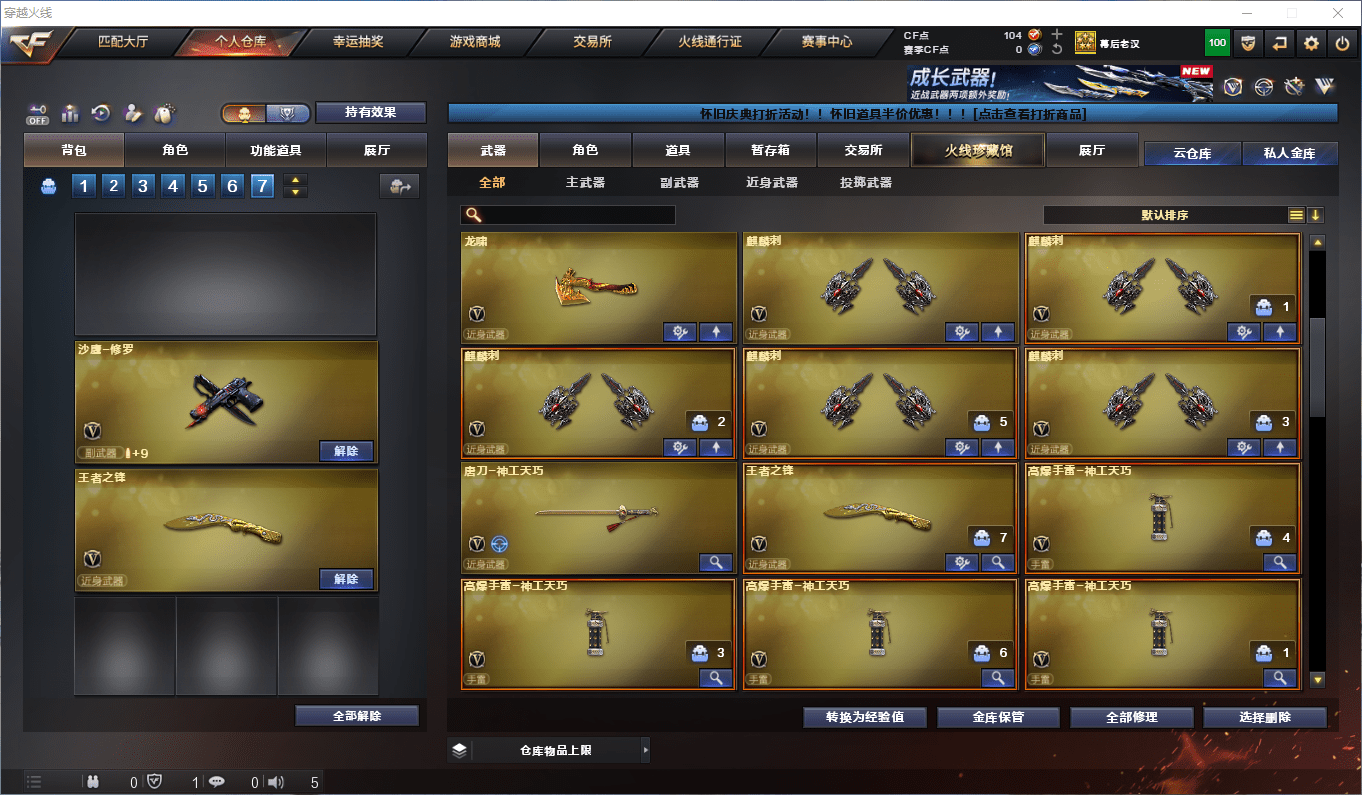 CFQM368674穿越火线账号详情图9 CFQM368674穿越火线账号详情图9