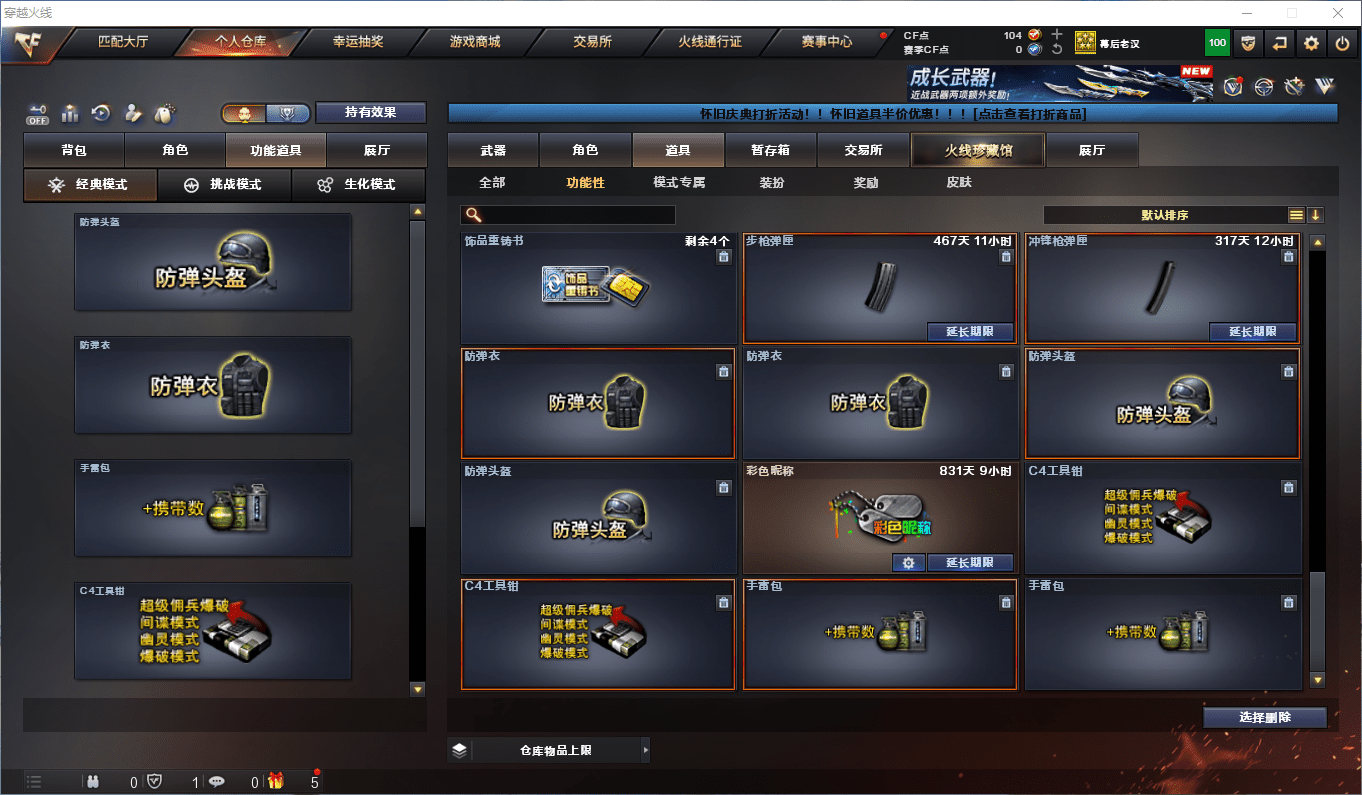 CFQM368674穿越火线账号详情图27 CFQM368674穿越火线账号详情图27