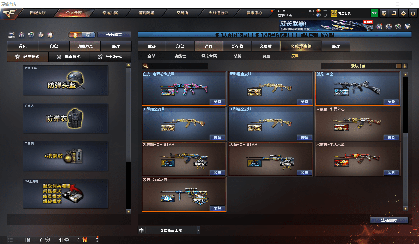 CFQM368674穿越火线账号详情图20 CFQM368674穿越火线账号详情图20