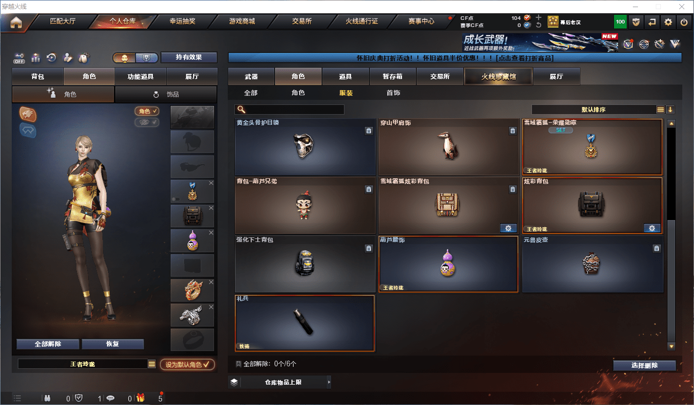 CFQM368674穿越火线账号详情图22 CFQM368674穿越火线账号详情图22