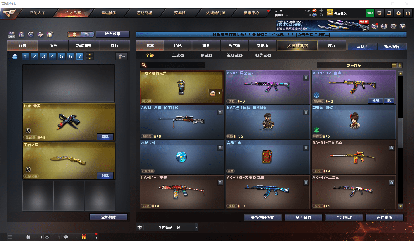 CFQM368674穿越火线账号详情图14 CFQM368674穿越火线账号详情图14