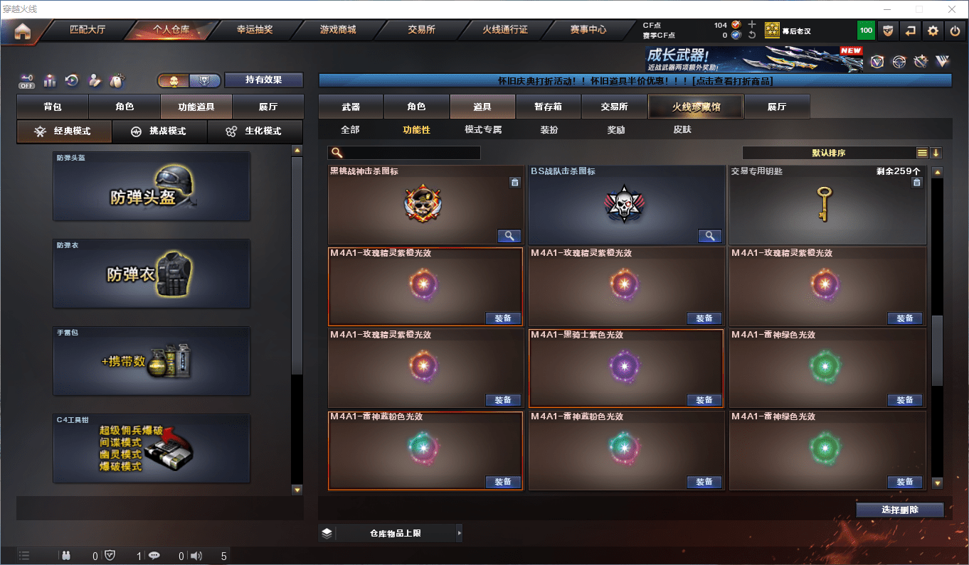 CFQM368674穿越火线账号详情图25 CFQM368674穿越火线账号详情图25