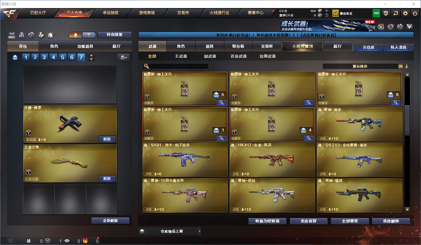 CFQM368674穿越火线账号详情图11 CFQM368674穿越火线账号详情图11