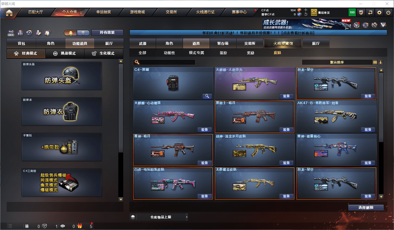 CFQM368674穿越火线账号详情图19 CFQM368674穿越火线账号详情图19