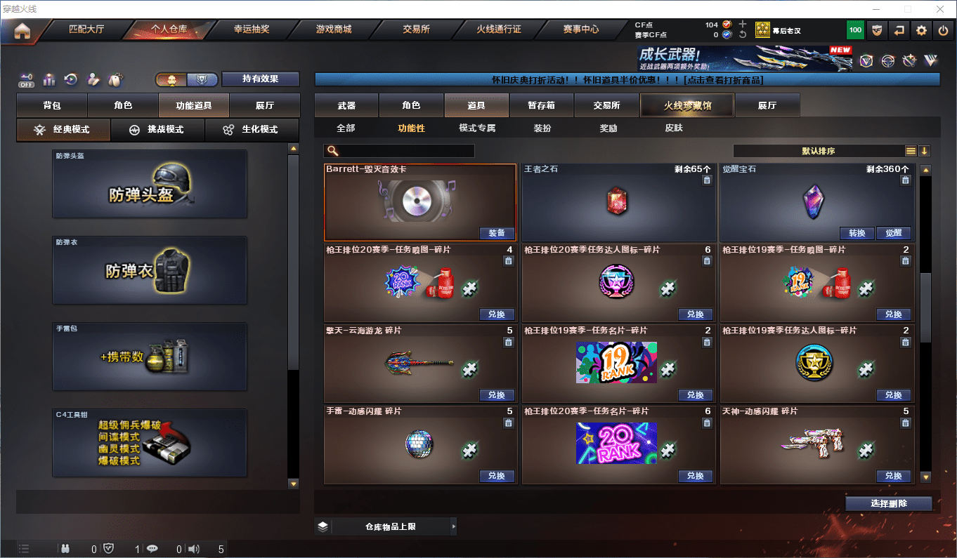 CFQM368674穿越火线账号详情图24 CFQM368674穿越火线账号详情图24