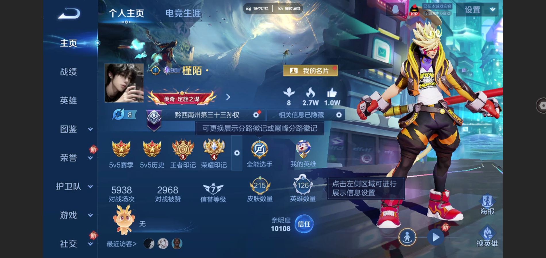 WZCMW3374754王者荣耀账号详情图5 WZCMW3374754王者荣耀账号详情图5