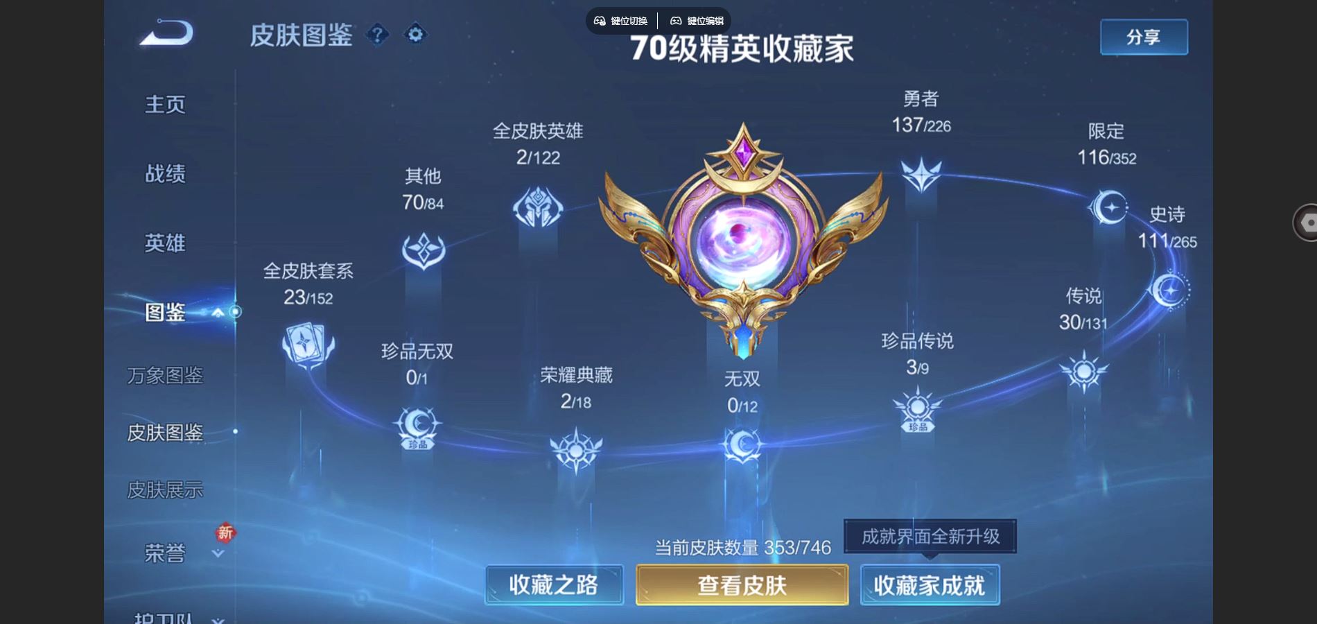 WZCMW3417809王者荣耀账号详情图2 WZCMW3417809王者荣耀账号详情图2