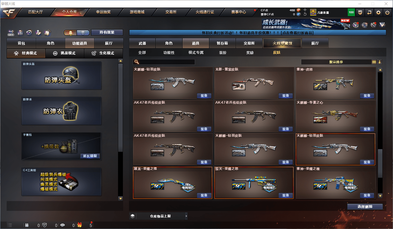 CFQM363324穿越火线账号详情图32 CFQM363324穿越火线账号详情图32