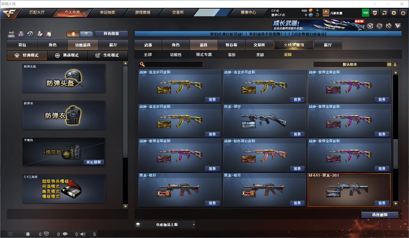 CFQM363324穿越火线账号详情图31 CFQM363324穿越火线账号详情图31