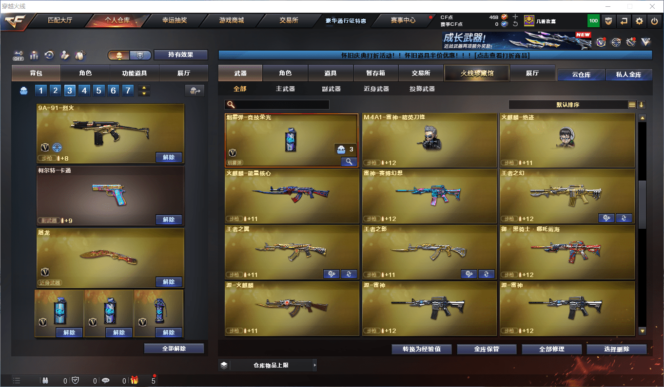 CFQM363324穿越火线账号详情图17 CFQM363324穿越火线账号详情图17