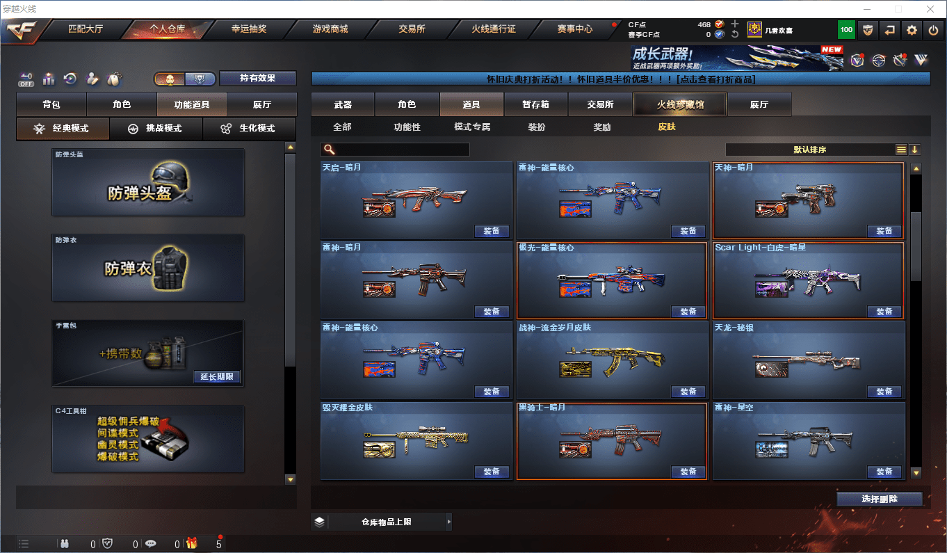 CFQM363324穿越火线账号详情图28 CFQM363324穿越火线账号详情图28