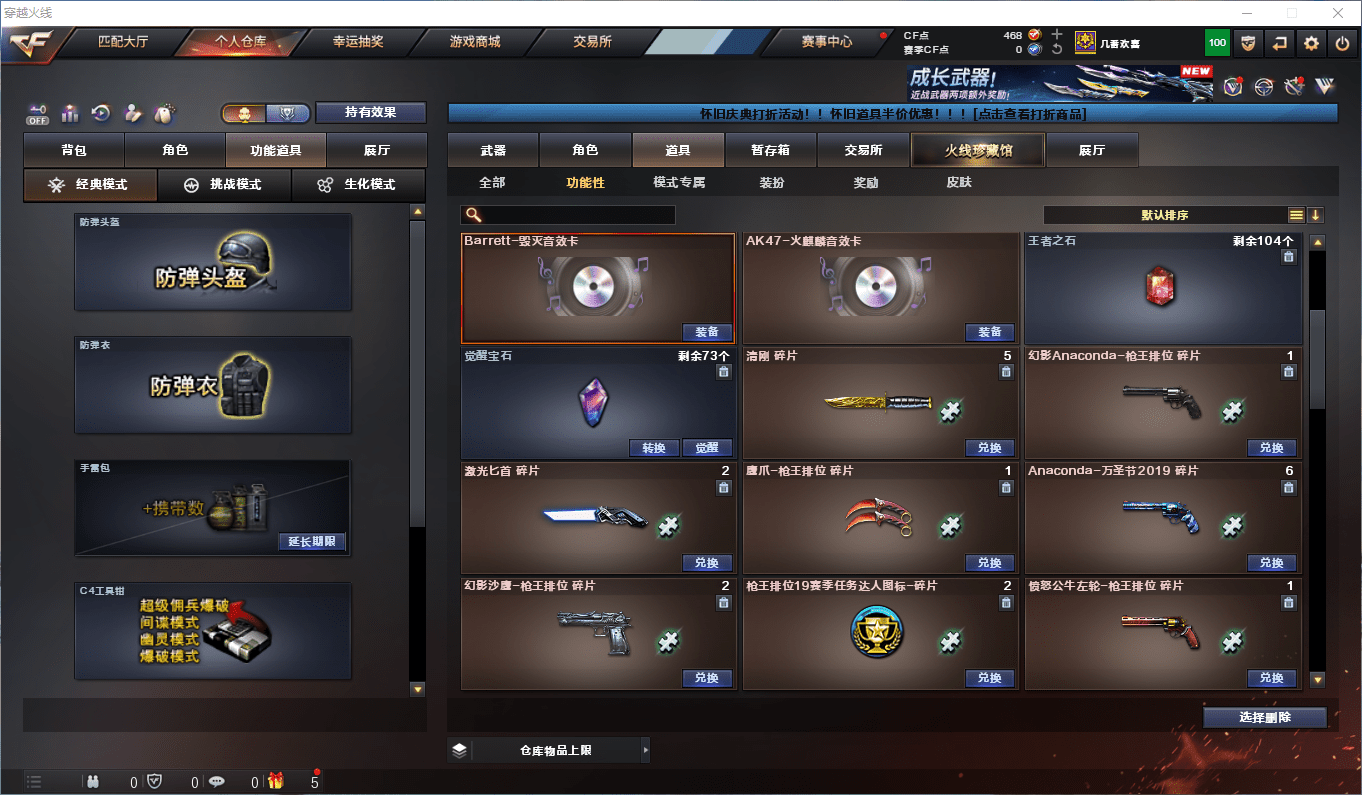 CFQM363324穿越火线账号详情图38 CFQM363324穿越火线账号详情图38