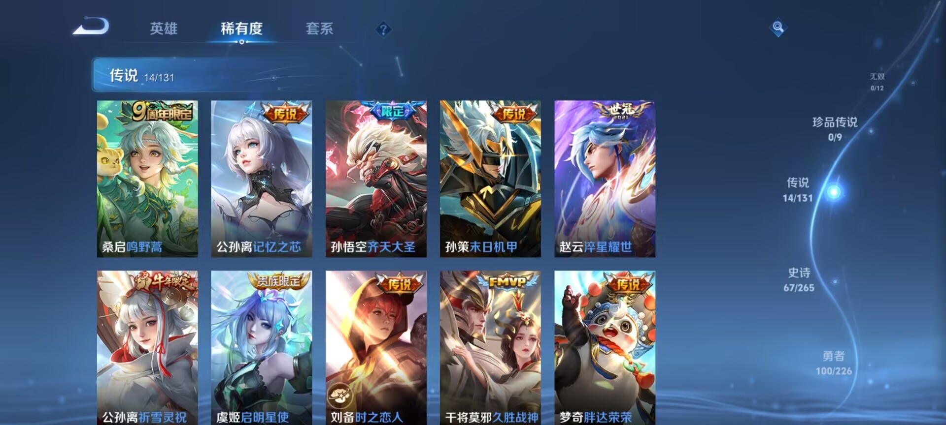 WZQM3375626王者荣耀账号详情图13