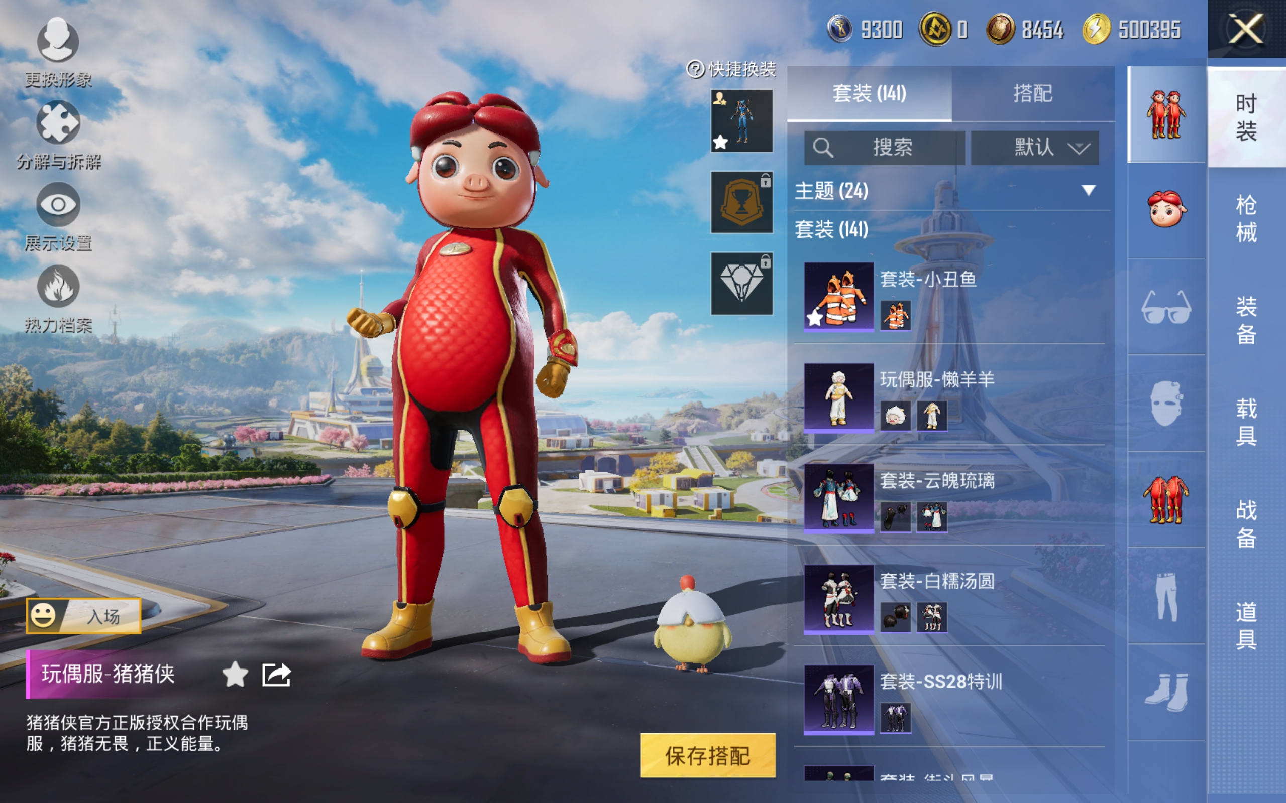 HPCMW3419924和平精英账号详情图6 HPCMW3419924和平精英账号详情图6