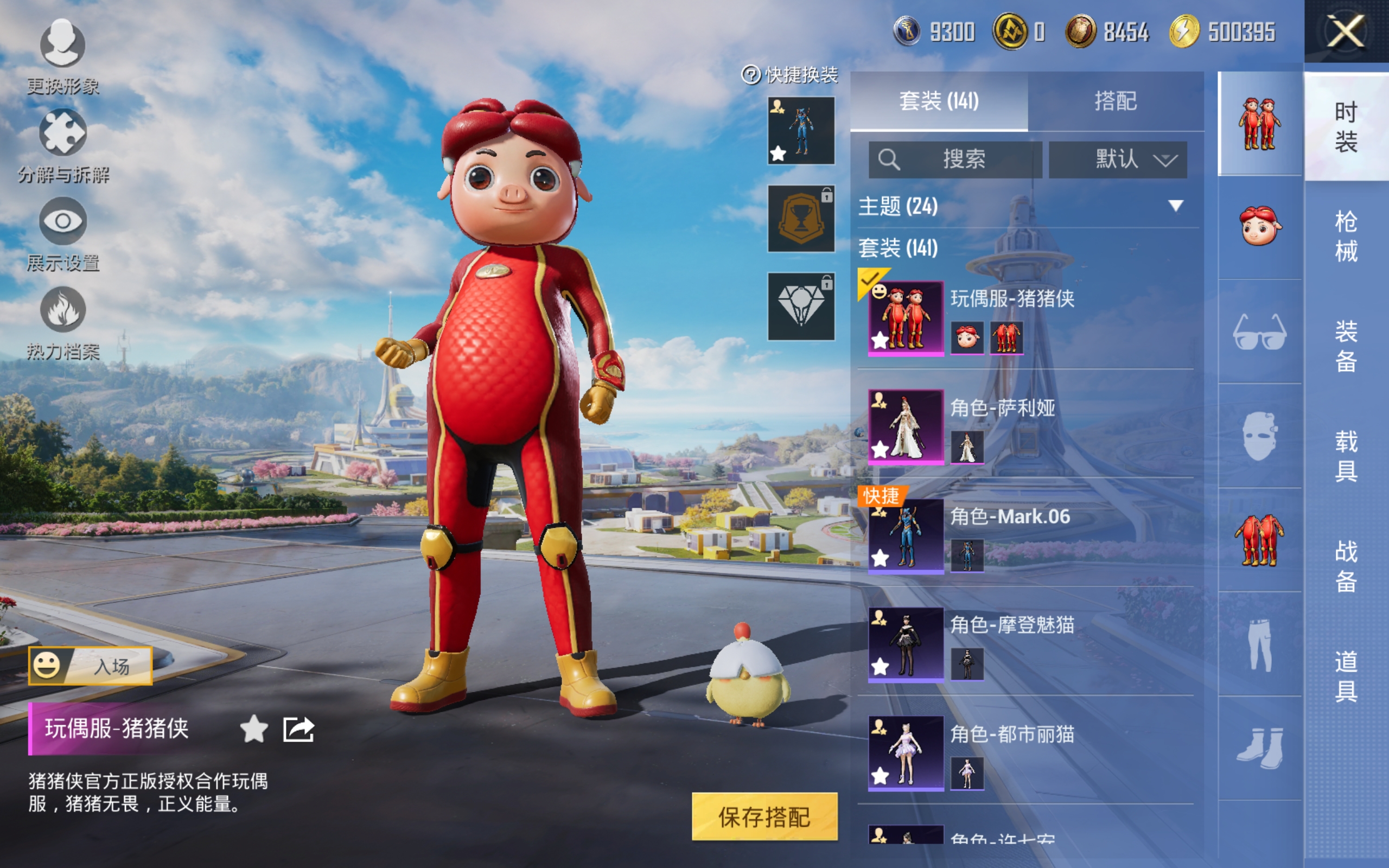 HPCMW3419924和平精英账号详情图5 HPCMW3419924和平精英账号详情图5