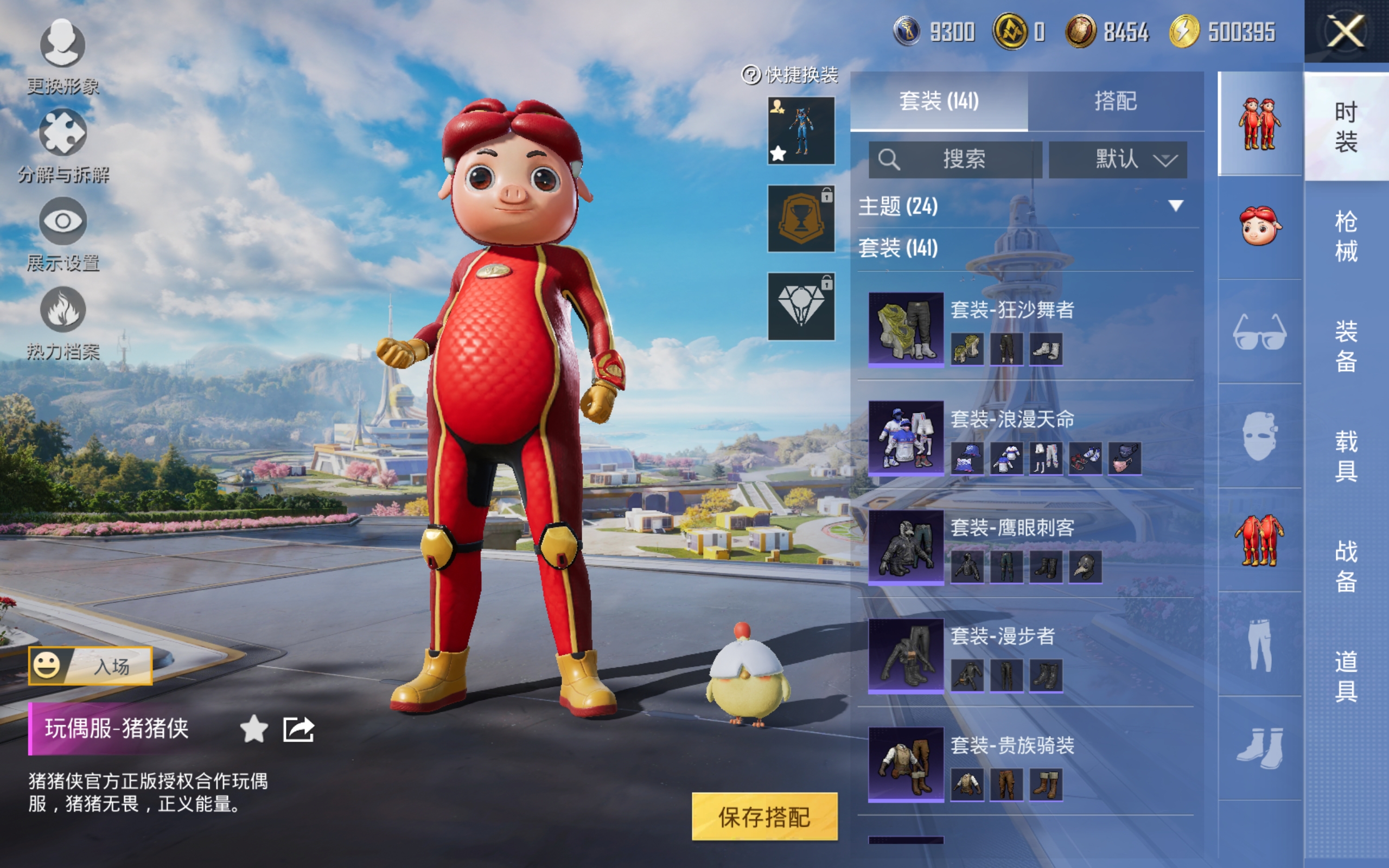 HPCMW3419924和平精英账号详情图10 HPCMW3419924和平精英账号详情图10