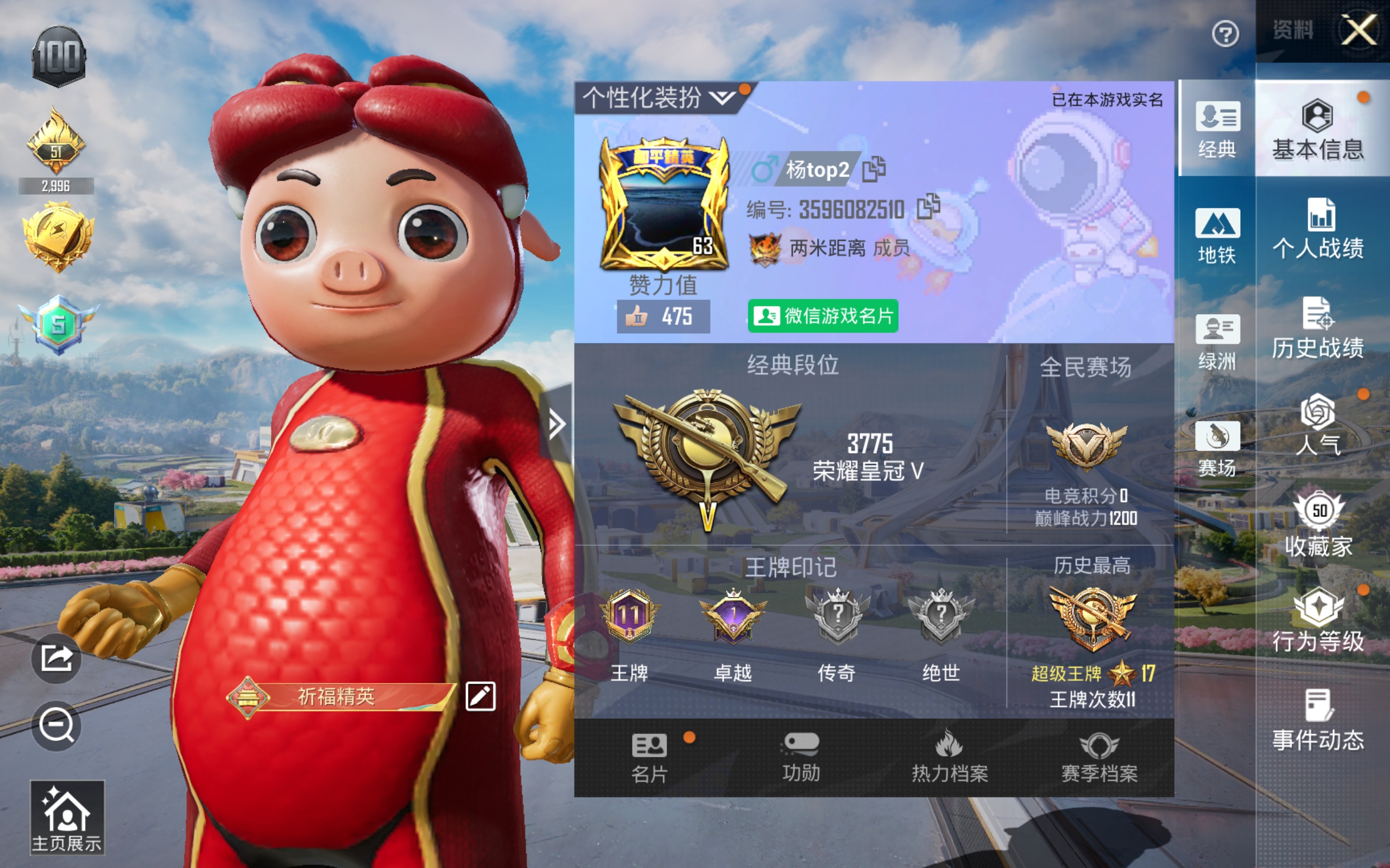 HPCMW3419924和平精英账号详情图3 HPCMW3419924和平精英账号详情图3