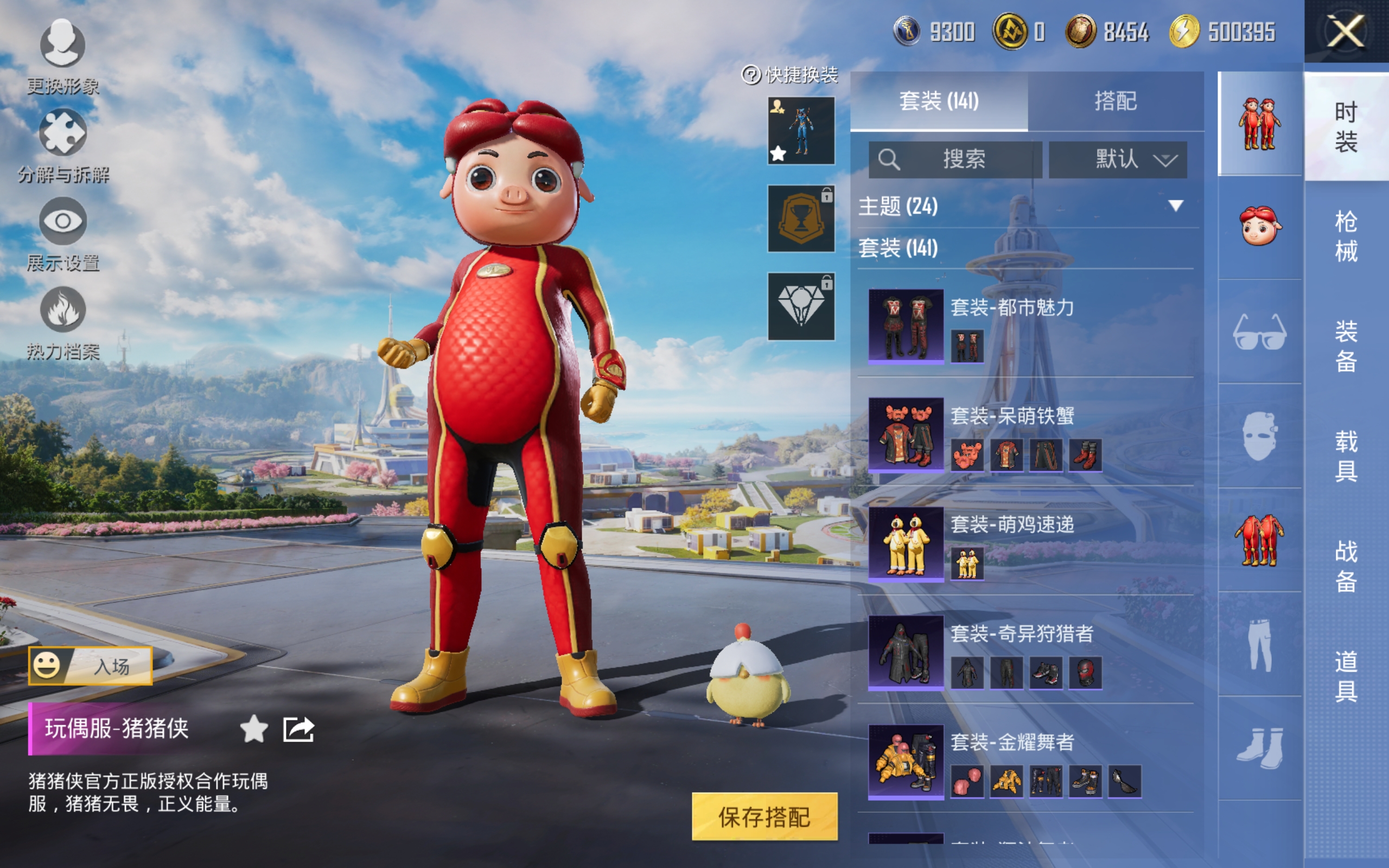 HPCMW3419924和平精英账号详情图12 HPCMW3419924和平精英账号详情图12