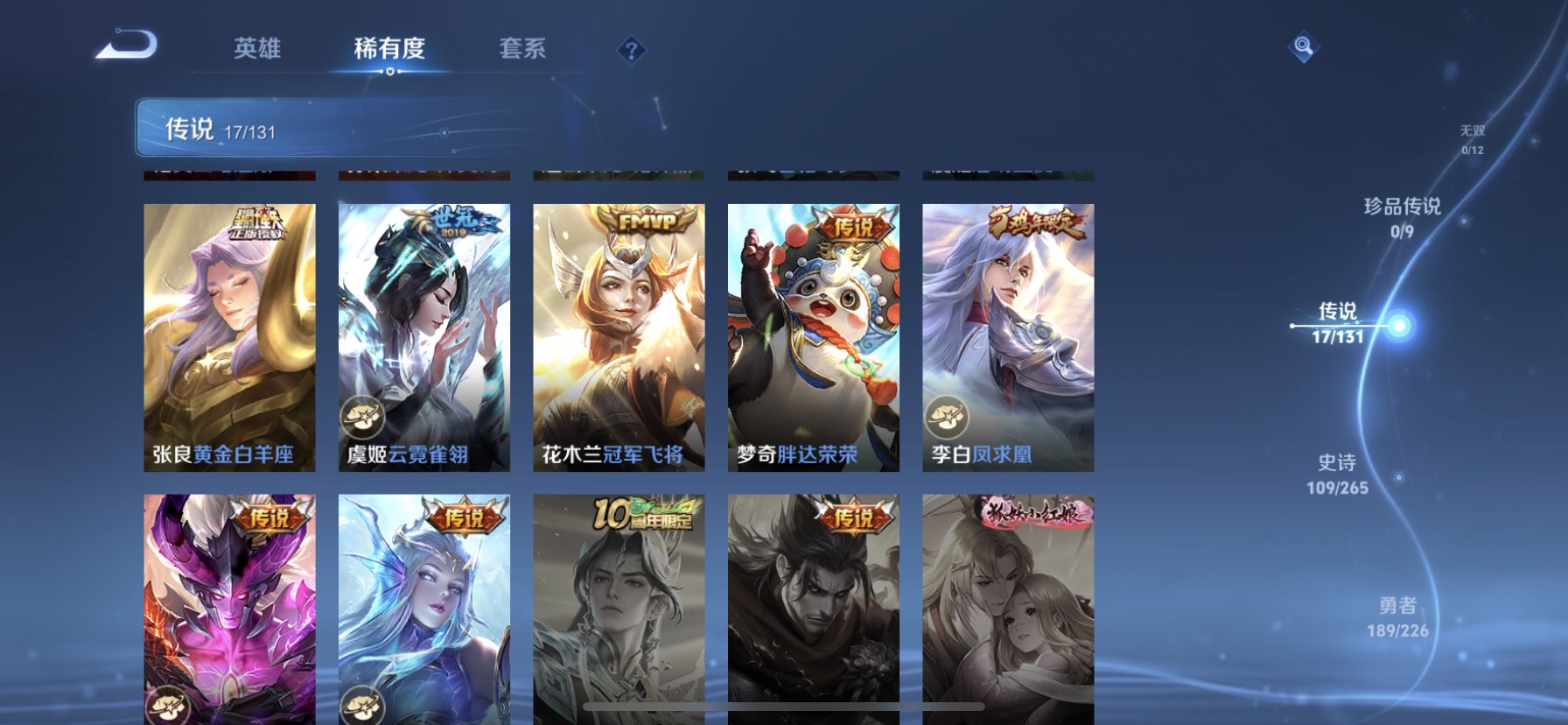 WZQM3375630王者荣耀账号详情图13