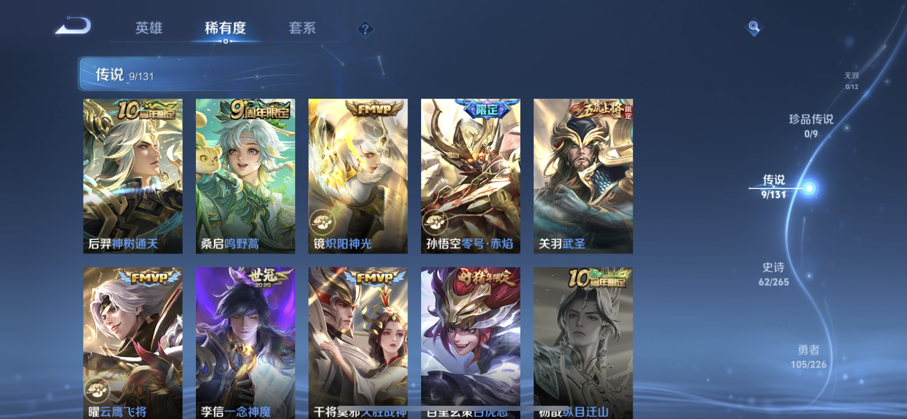 WZQM3375634王者荣耀账号详情图9