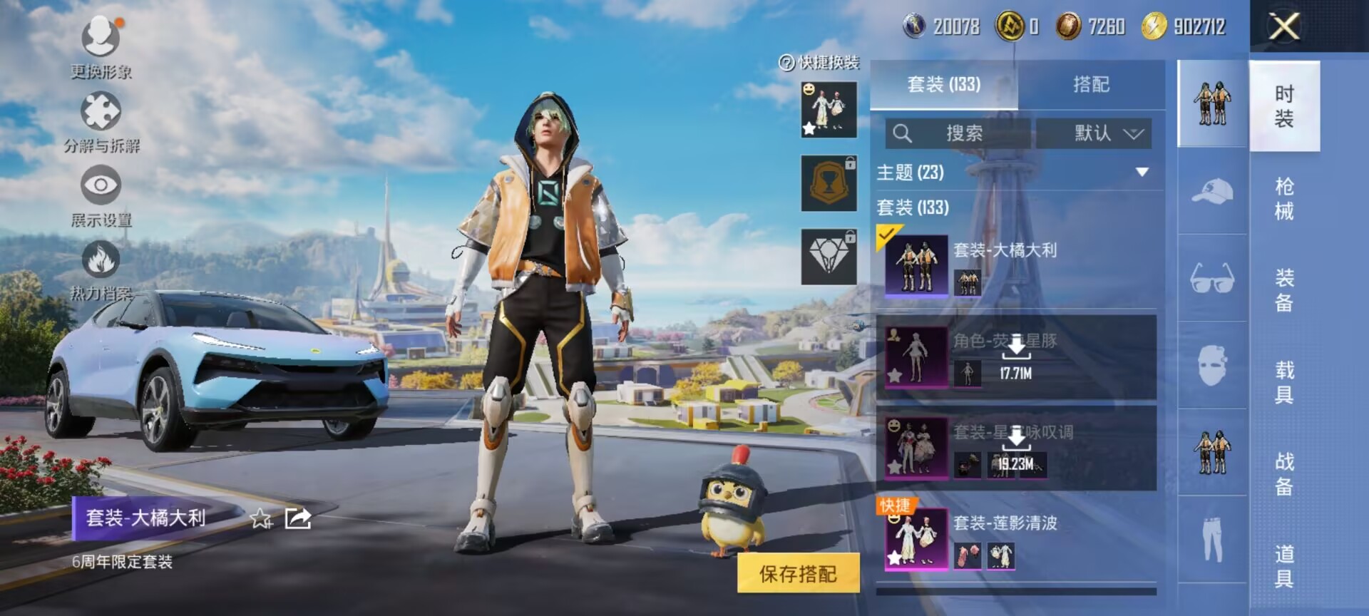 HPQM3390093和平精英账号详情图10 HPQM3390093和平精英账号详情图10