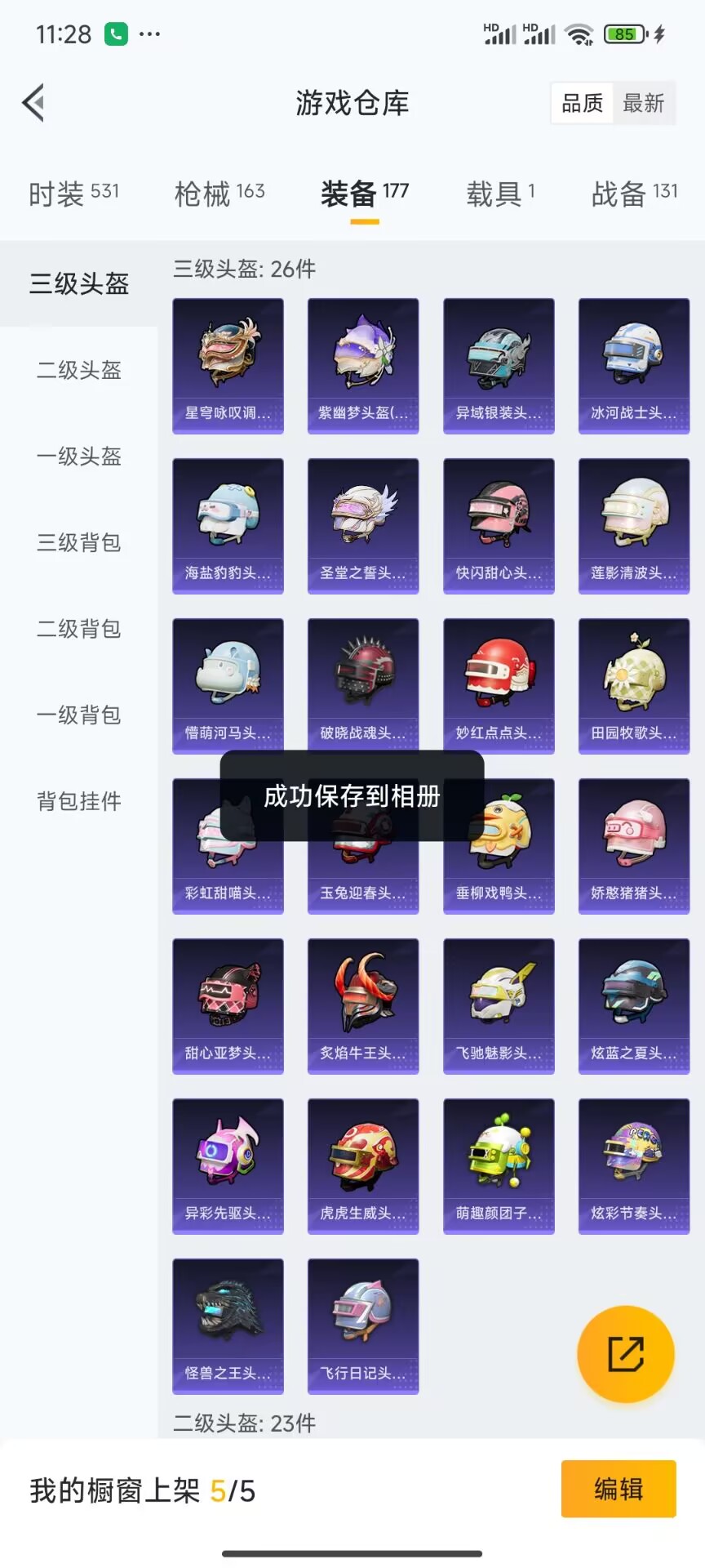 HPQM3390093和平精英账号详情图12 HPQM3390093和平精英账号详情图12