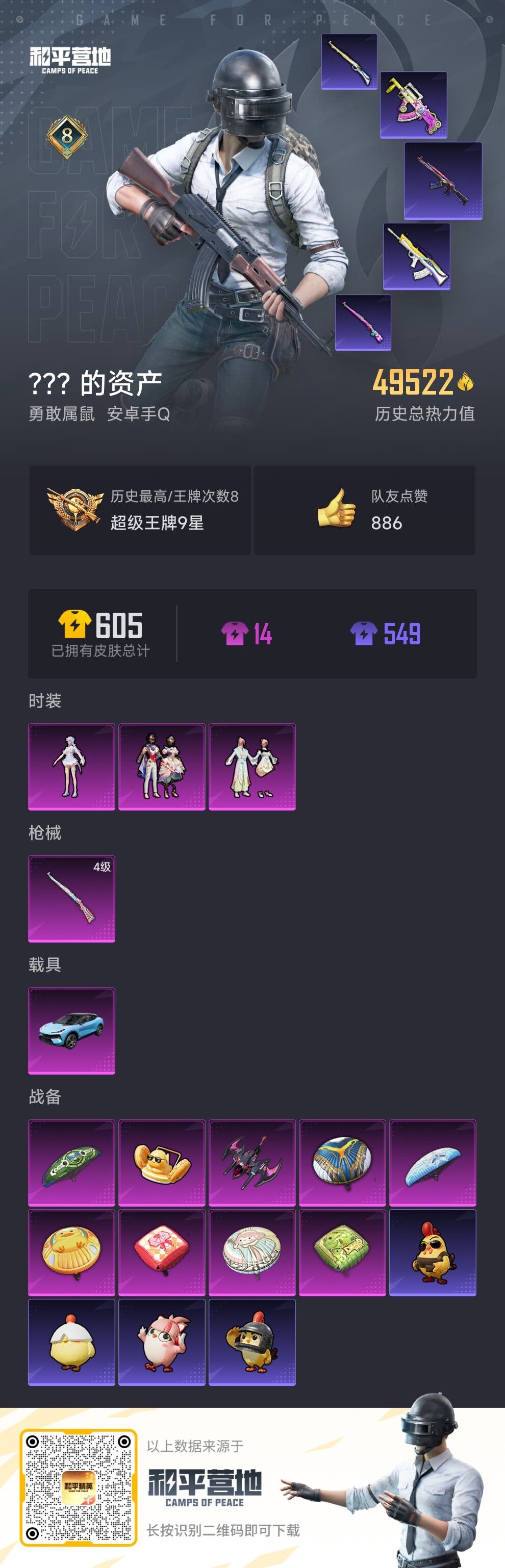 HPQM3390093和平精英账号详情图4 HPQM3390093和平精英账号详情图4