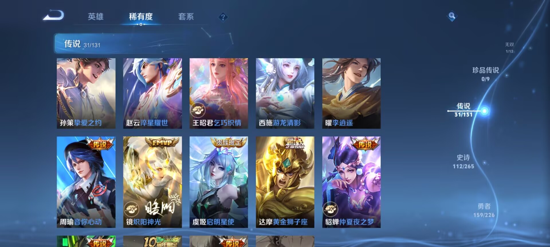 WZCMW3373678王者荣耀账号详情图5