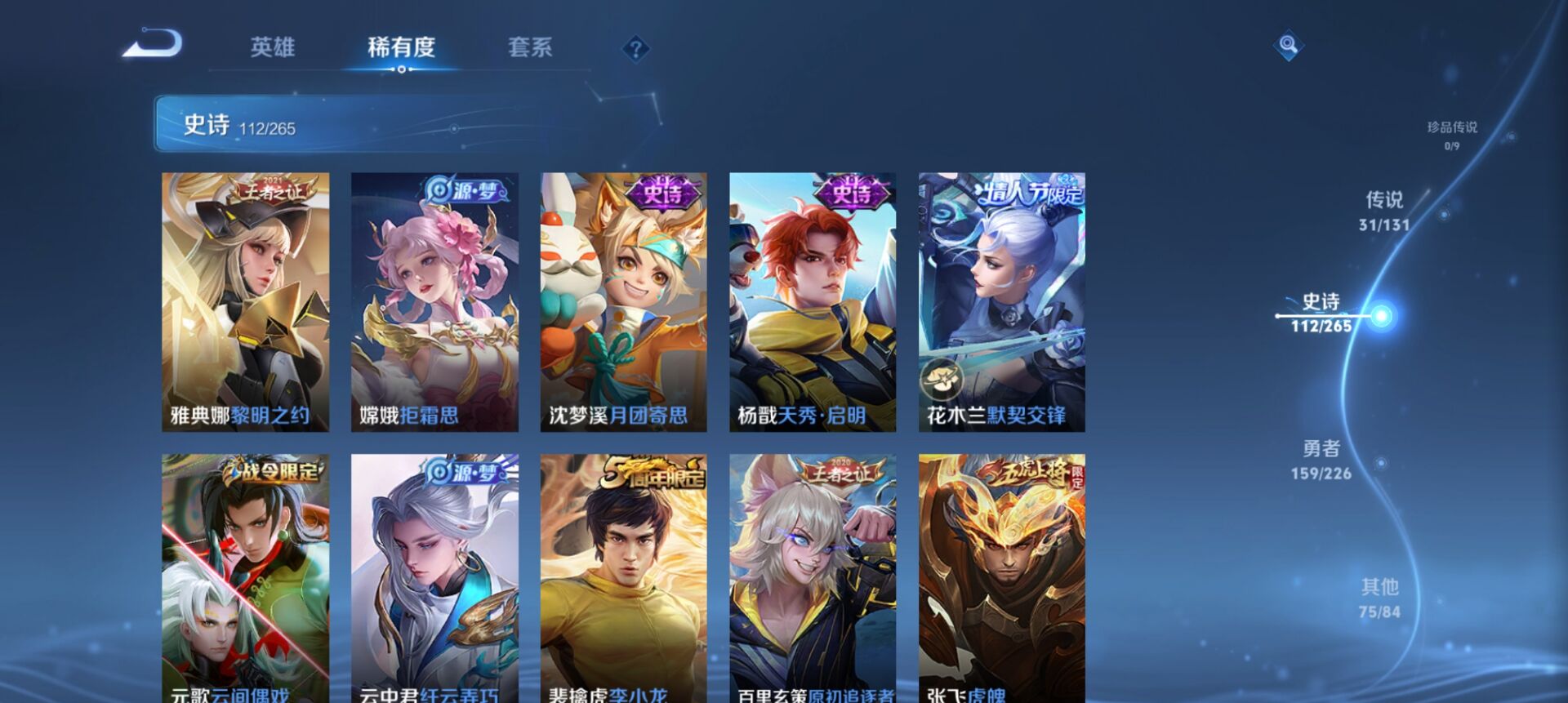 王者荣耀账号安卓VX127英雄-380皮肤-无双1 典藏2 传说31 史诗112 限定129 英雄127 皮肤380 稀