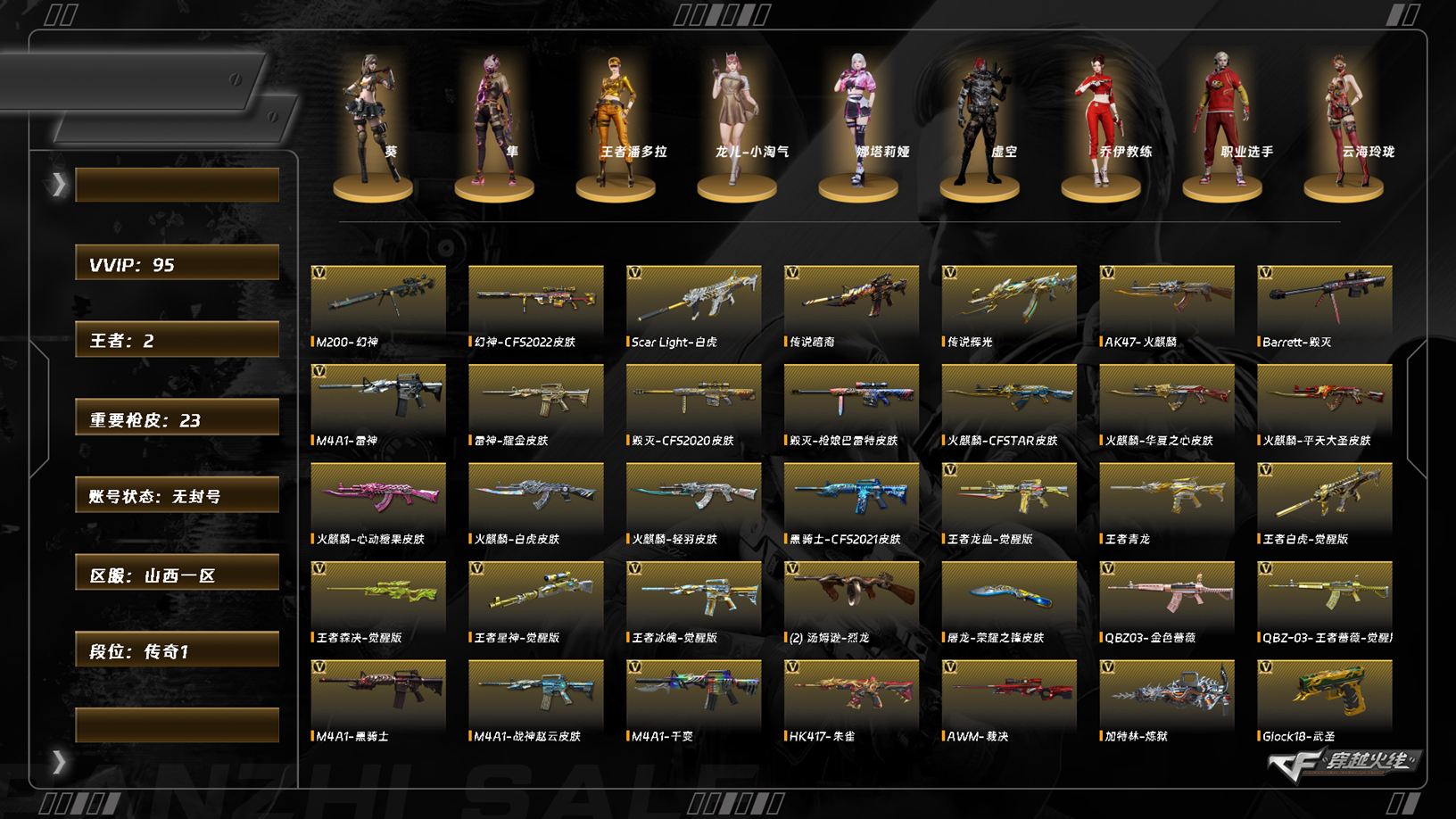 CFCMW372659穿越火线账号详情图7 CFCMW372659穿越火线账号详情图7