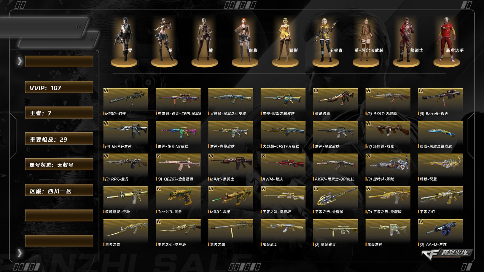 CFCMW373368穿越火线账号详情图7 CFCMW373368穿越火线账号详情图7