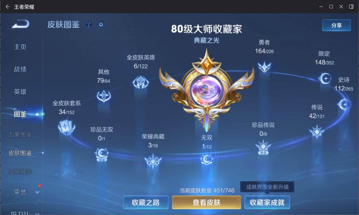 WZCMW3374426王者荣耀账号详情图2 WZCMW3374426王者荣耀账号详情图2