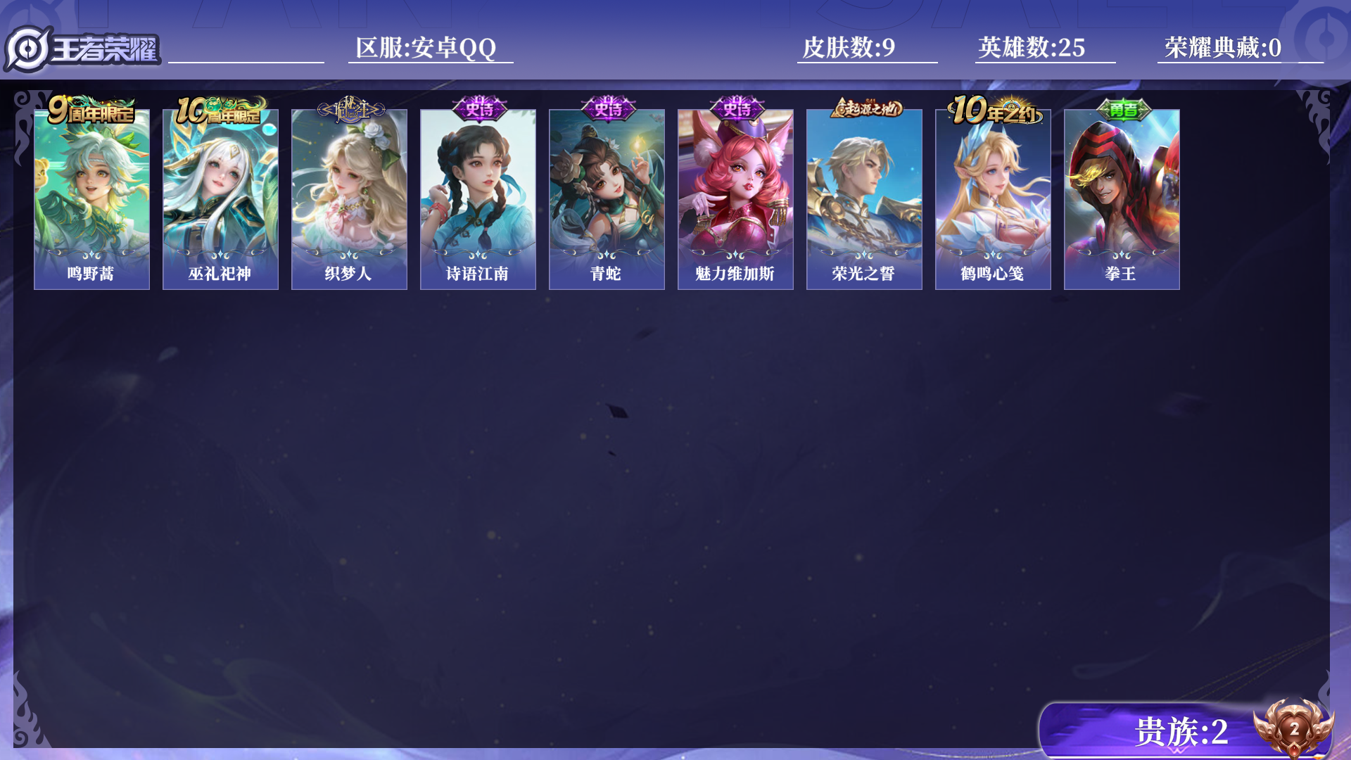 WZCMW431399王者荣耀账号详情图8