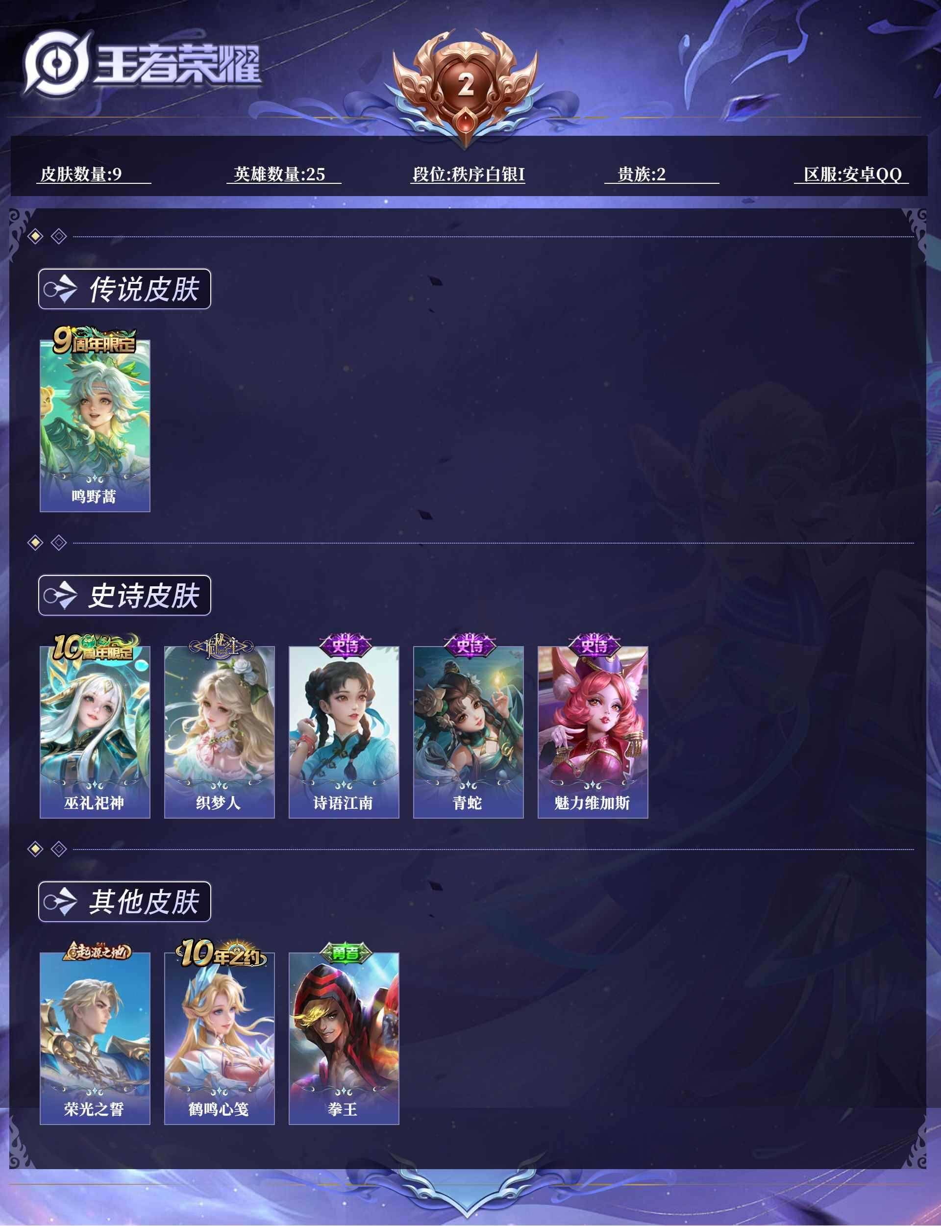 王者荣耀账号安卓QQ25英雄-9皮肤-0AM079不可二次"极品女号优质限定1
qq社交限制 qq钱包已注销 信用分合