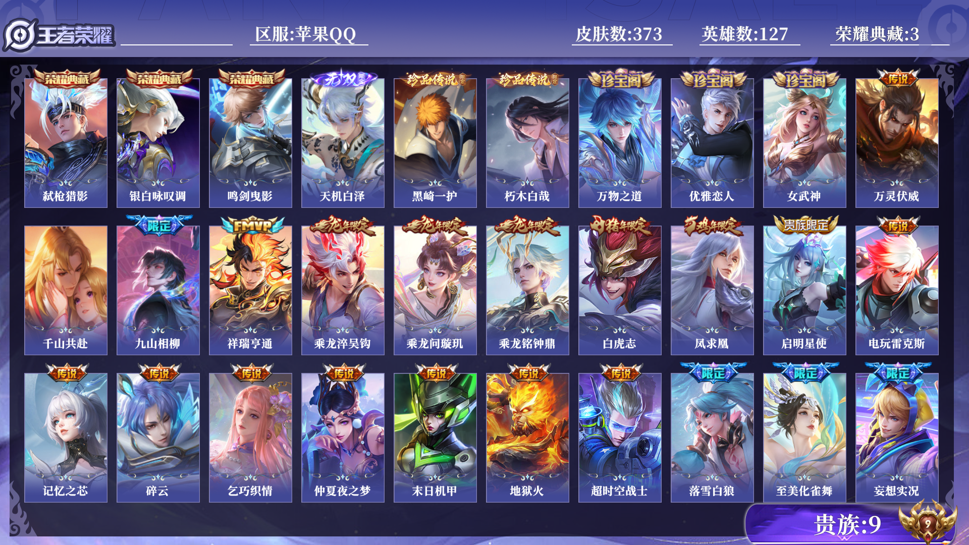 王者荣耀账号苹果QQ[13796898]0AM5G6不可二次373皮肤无双1水晶3珍品传说2传说34优质限定35
信用分