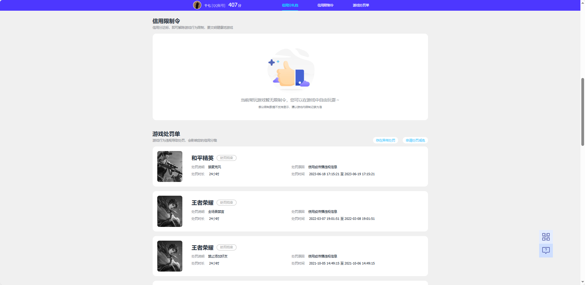 WZQM3375817王者荣耀账号详情图6