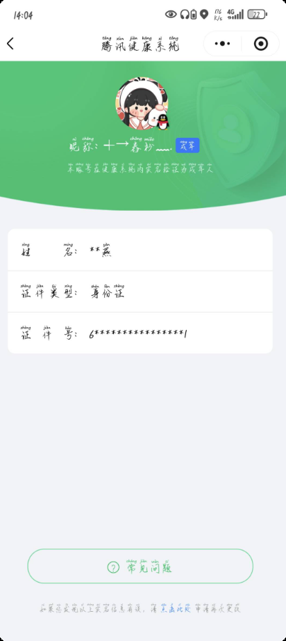 WZQM3375821王者荣耀账号详情图4 WZQM3375821王者荣耀账号详情图4