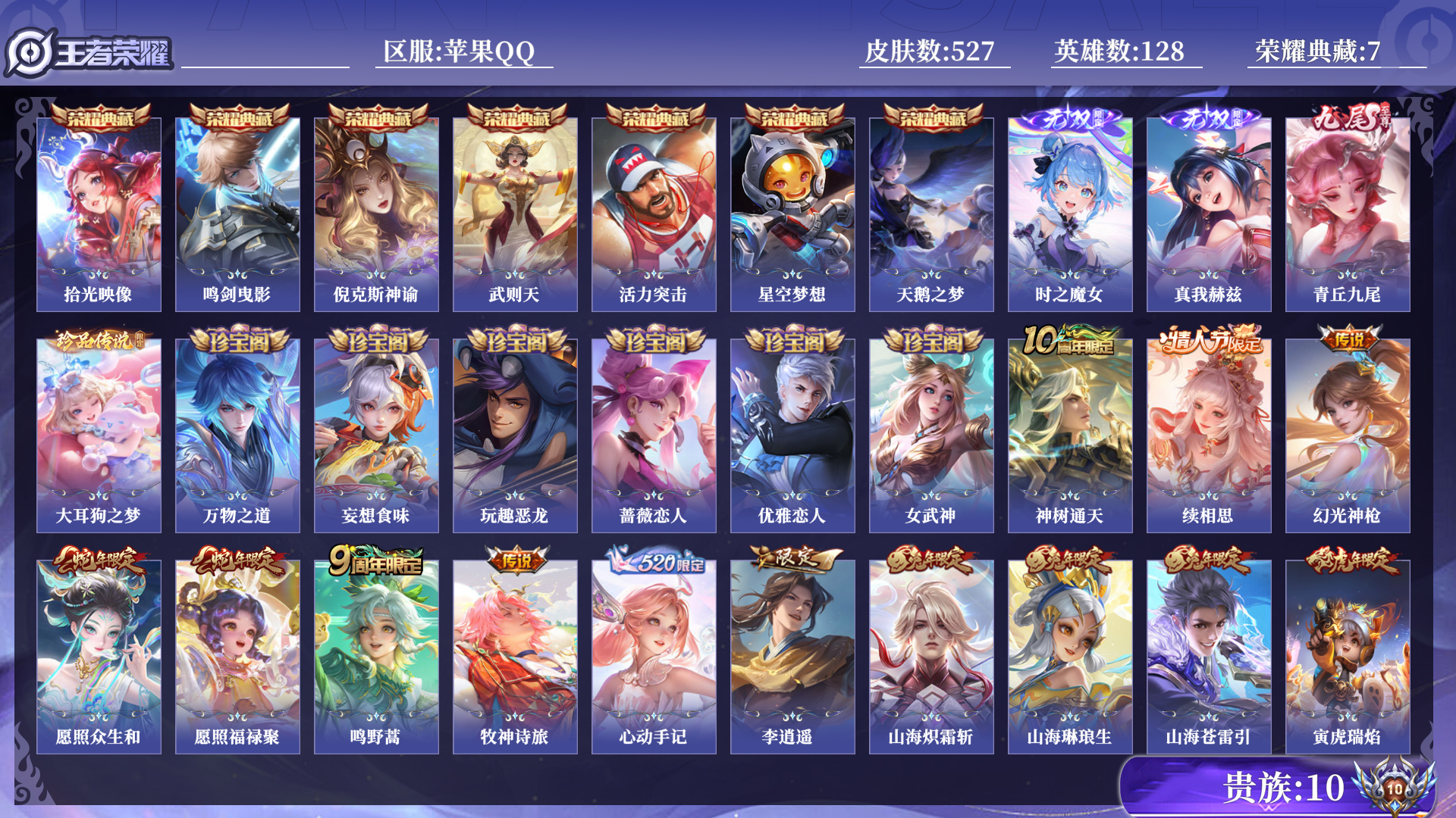 WZQM3392897王者荣耀账号详情图10