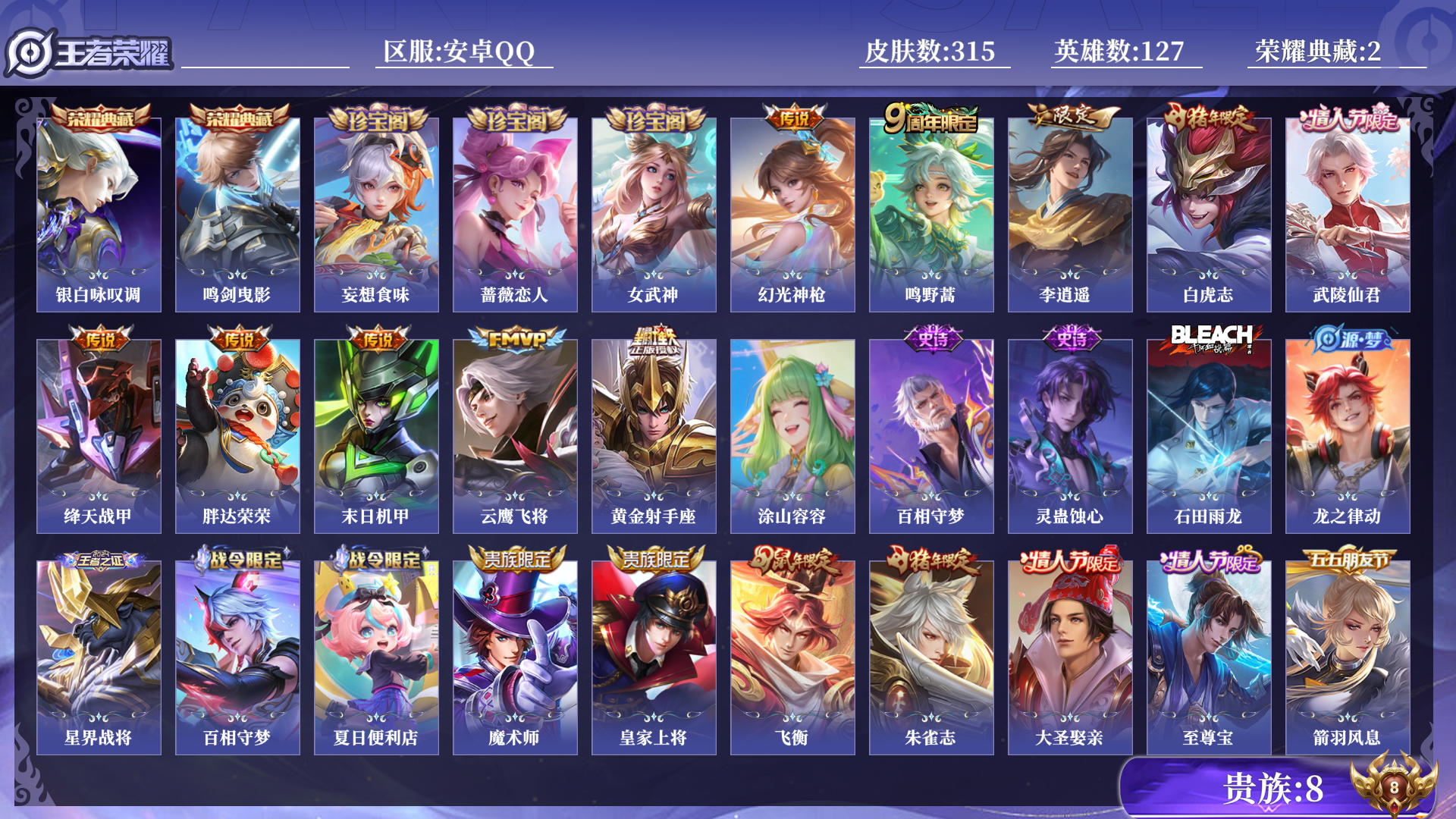 WZQM3378197王者荣耀账号详情图13