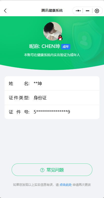 WZQM3378197王者荣耀账号详情图3
