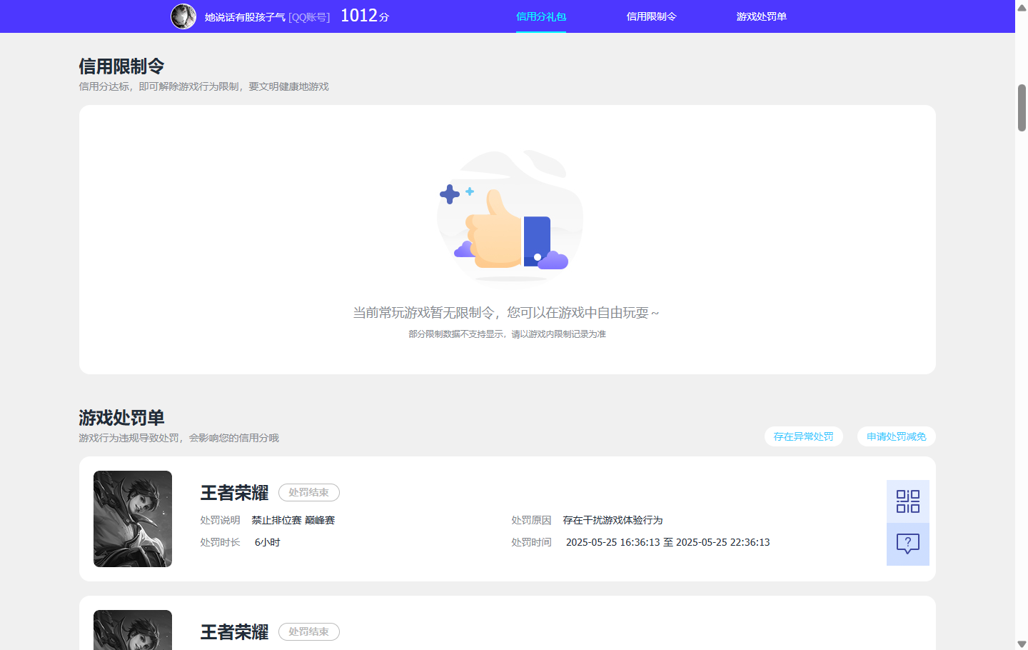 WZQM3375828王者荣耀账号详情图11