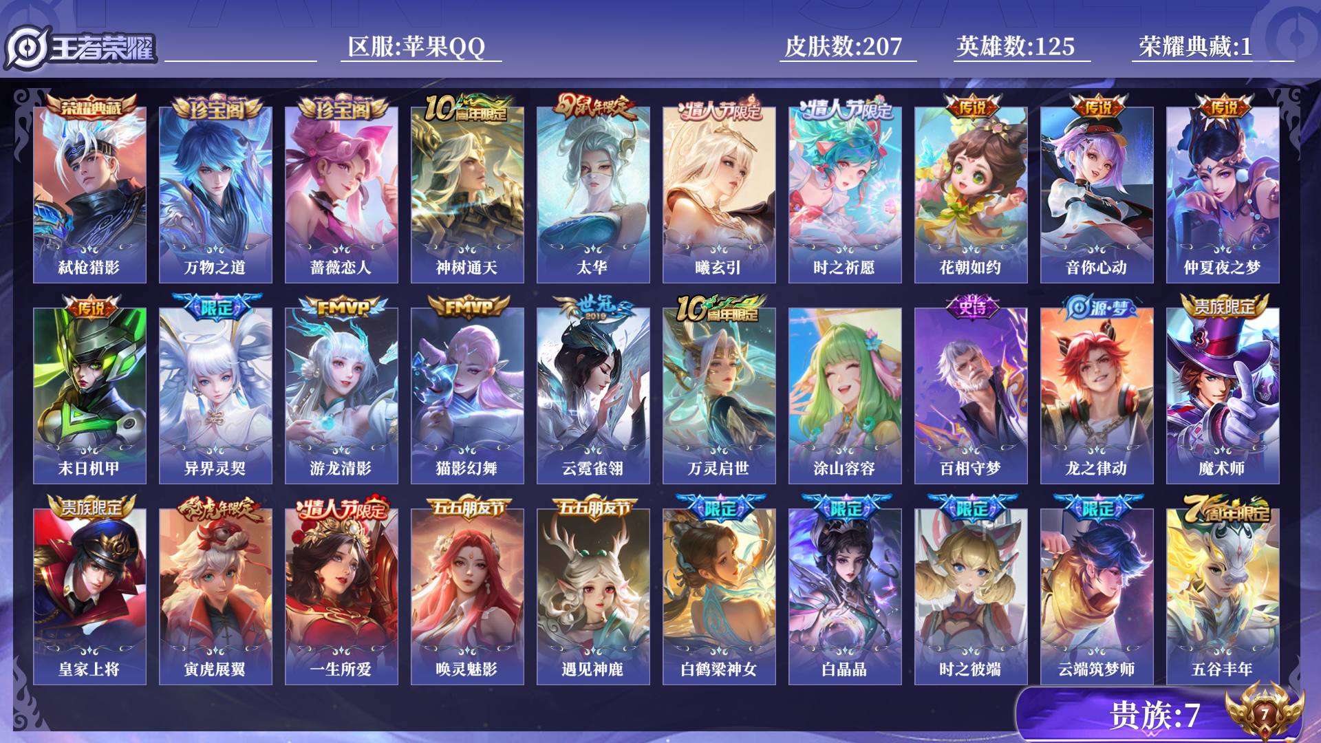 WZQM3378151王者荣耀账号详情图14