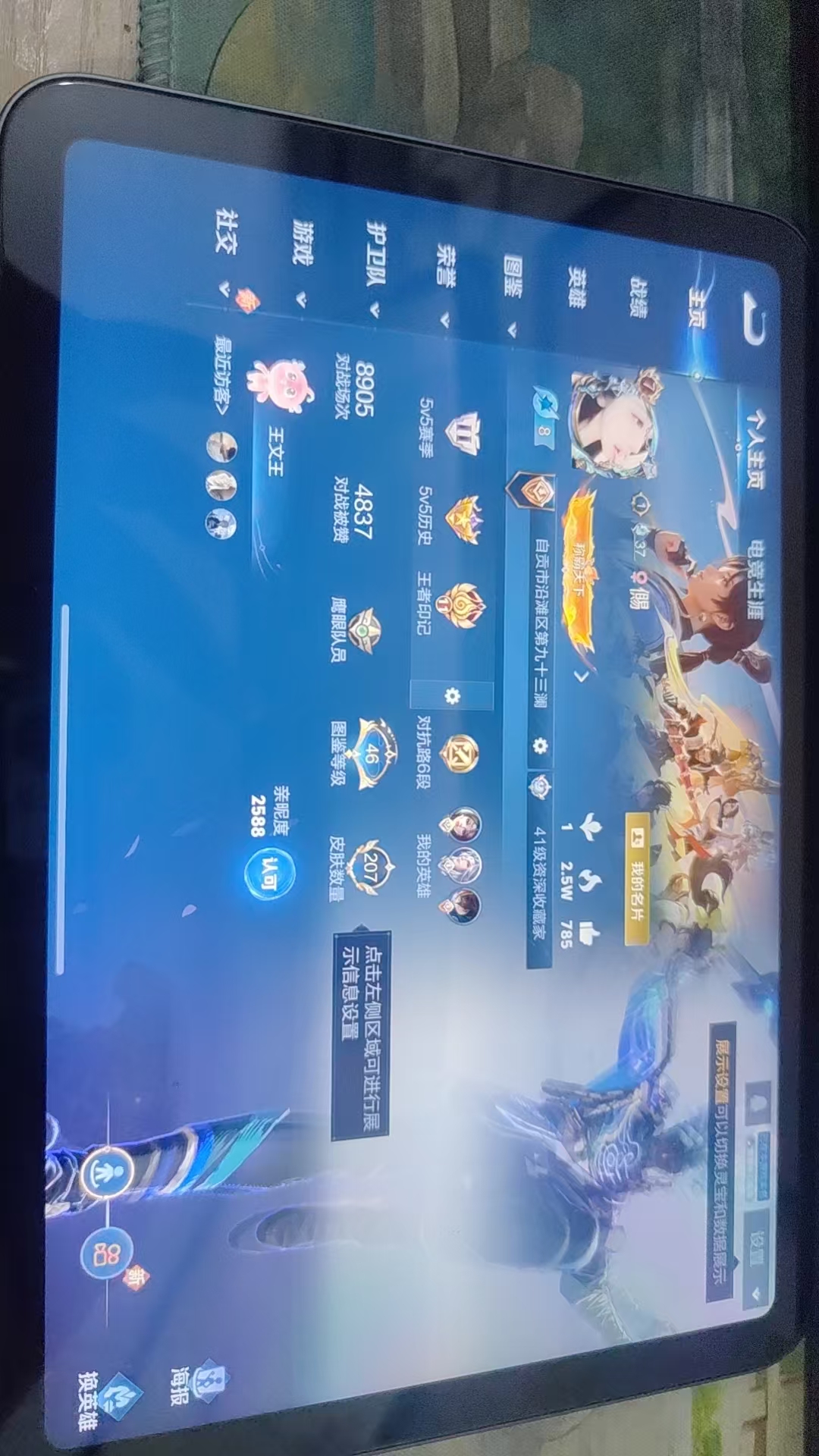 WZQM3378151王者荣耀账号详情图12