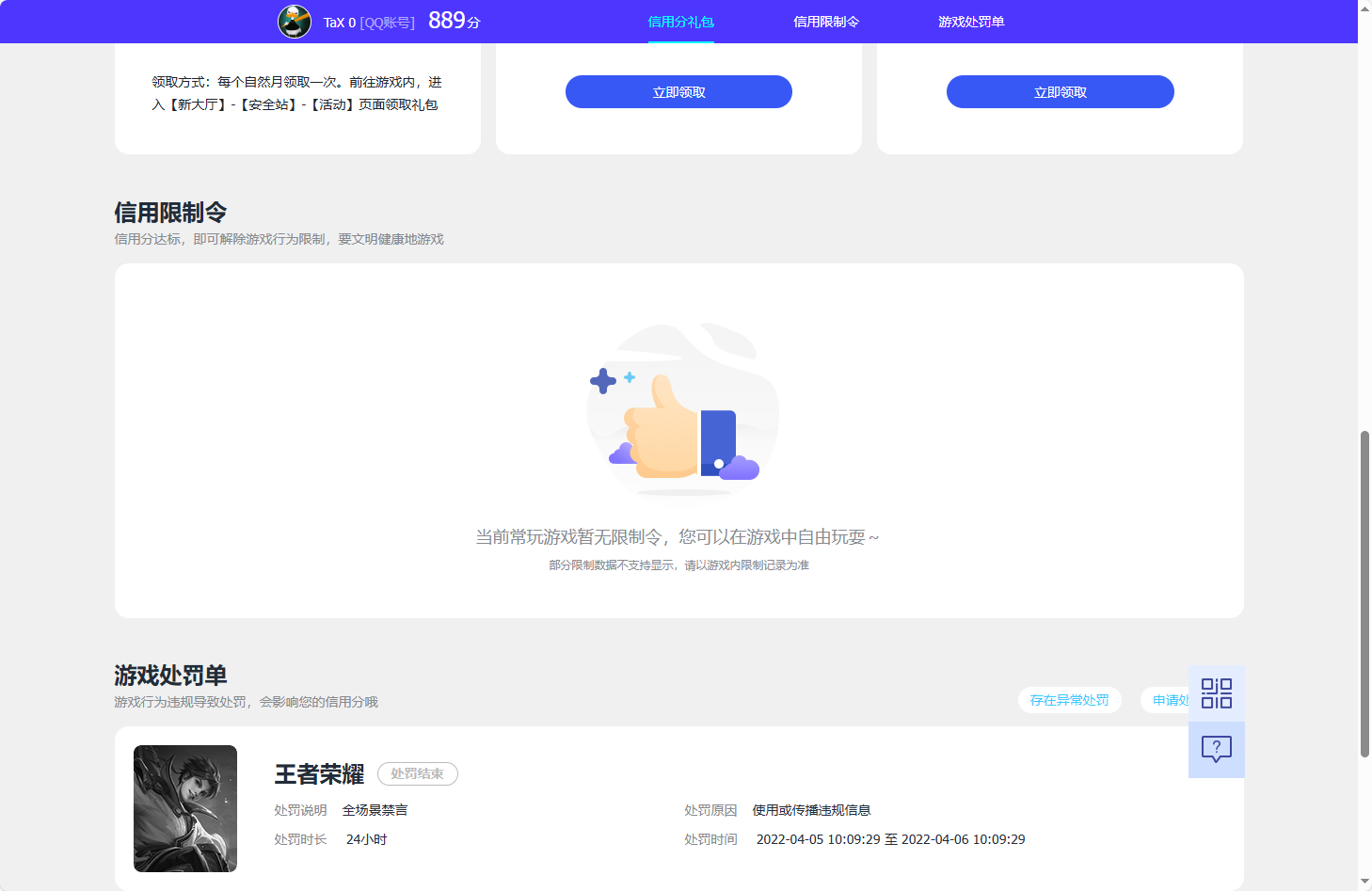 WZQM3378143王者荣耀账号详情图6 WZQM3378143王者荣耀账号详情图6