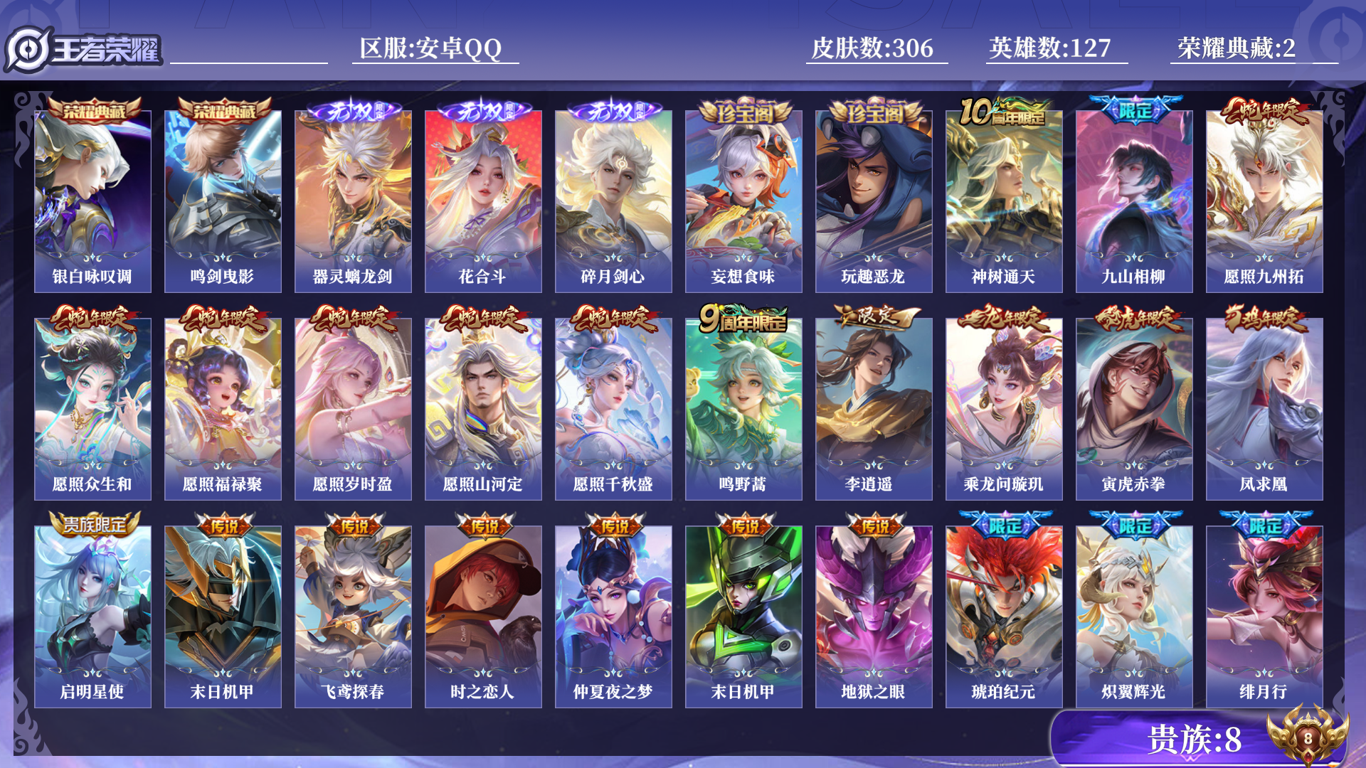 王者荣耀账号安卓QQ[13797058]0AMDO3可二次"306皮肤无双3水晶2传说38优质限定28
qq钱包已注销 