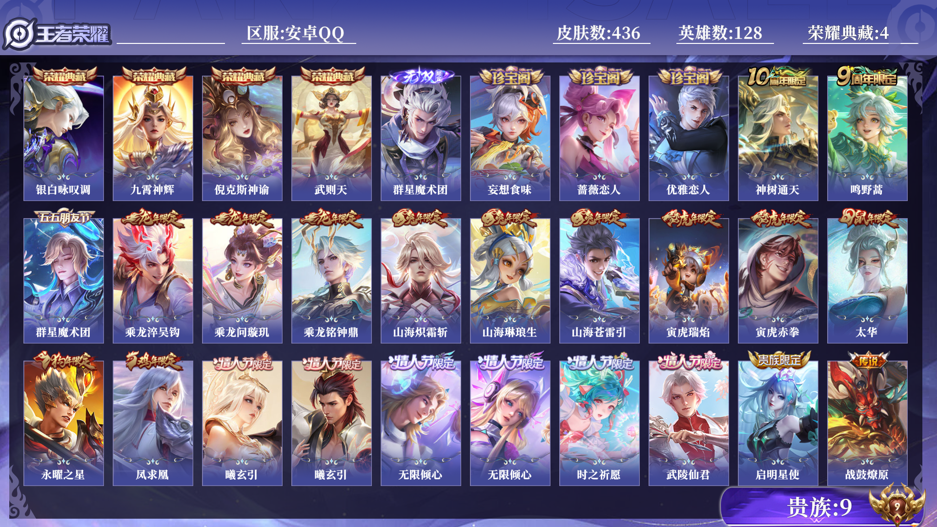 王者荣耀账号安卓QQ[13797070]0AMC6A不可二次436皮肤无双1水晶4传说38优质限定71
信用分正常 钱包