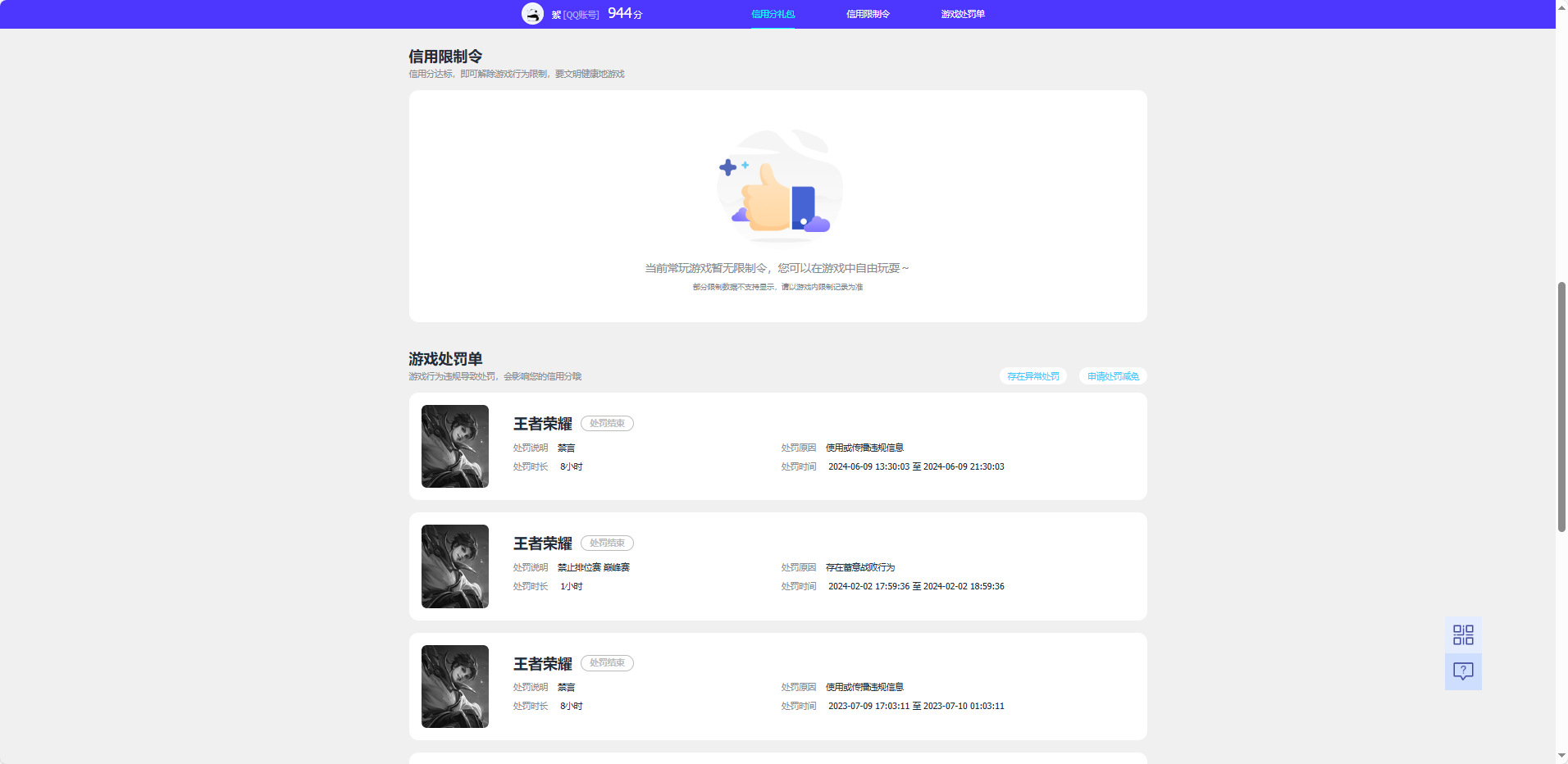 WZQM3393066王者荣耀账号详情图6 WZQM3393066王者荣耀账号详情图6